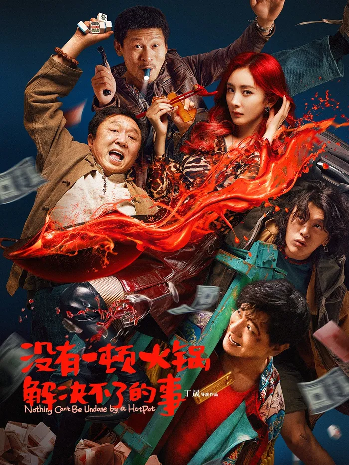 没有一顿火锅解决不了的事 (2023) poster