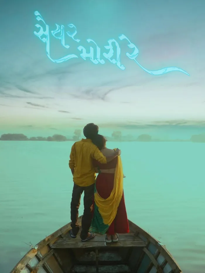સૈયર મોરી રે (2022) poster