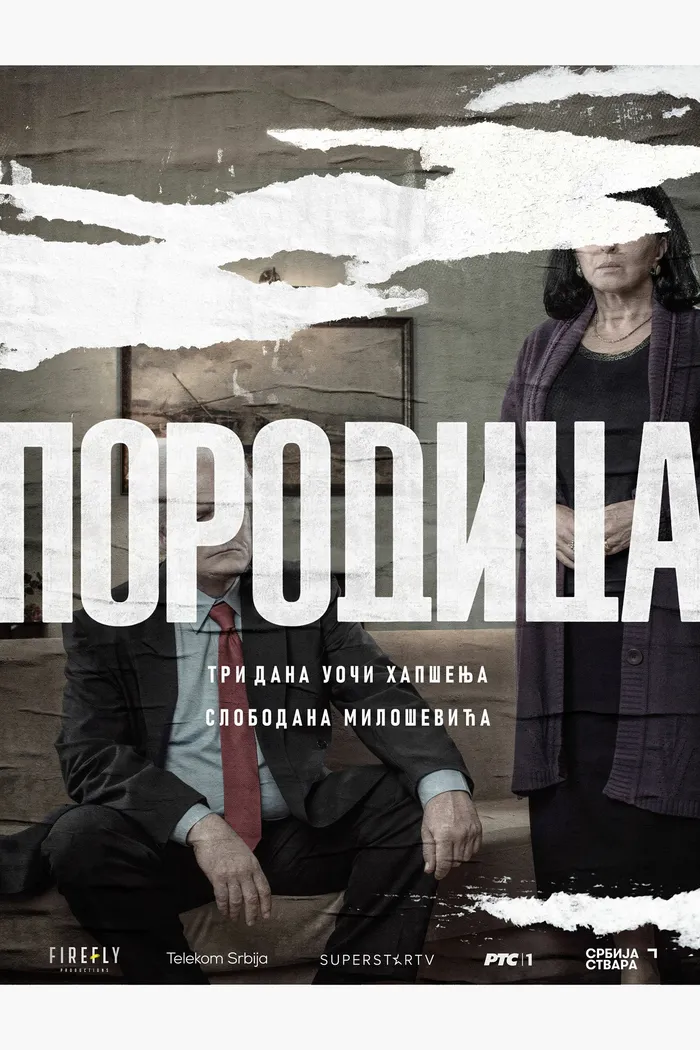Porodica (2021) poster
