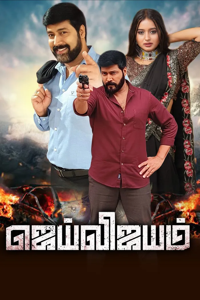 ஜெய்விஜயம் (2023) poster
