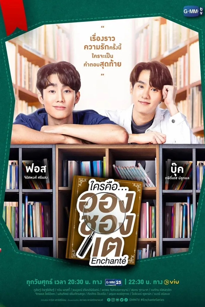 ใครคือ...อองชองเต (2022) poster