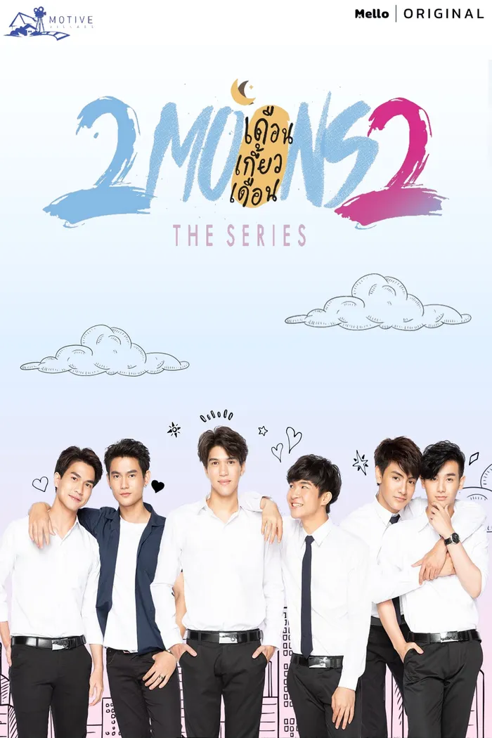 เดือนเกี้ยวเดือน 2 (2019)