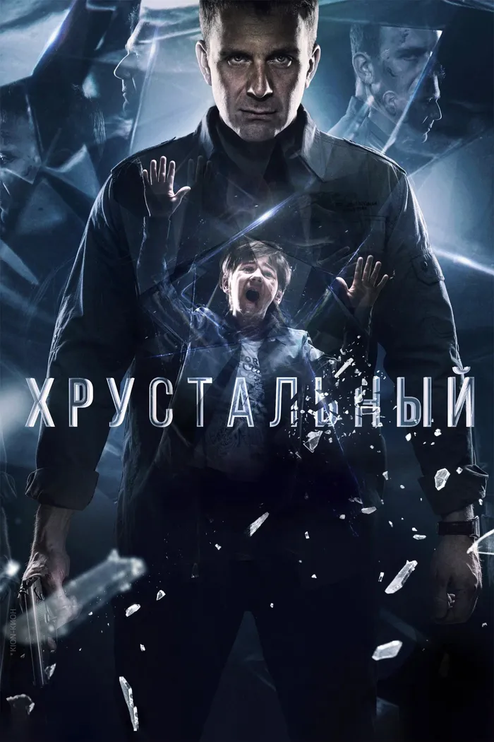 Хрустальный (2021) poster