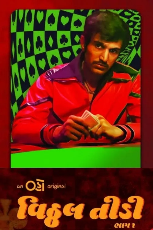 વિઠ્ઠલ તીડી (2021) poster
