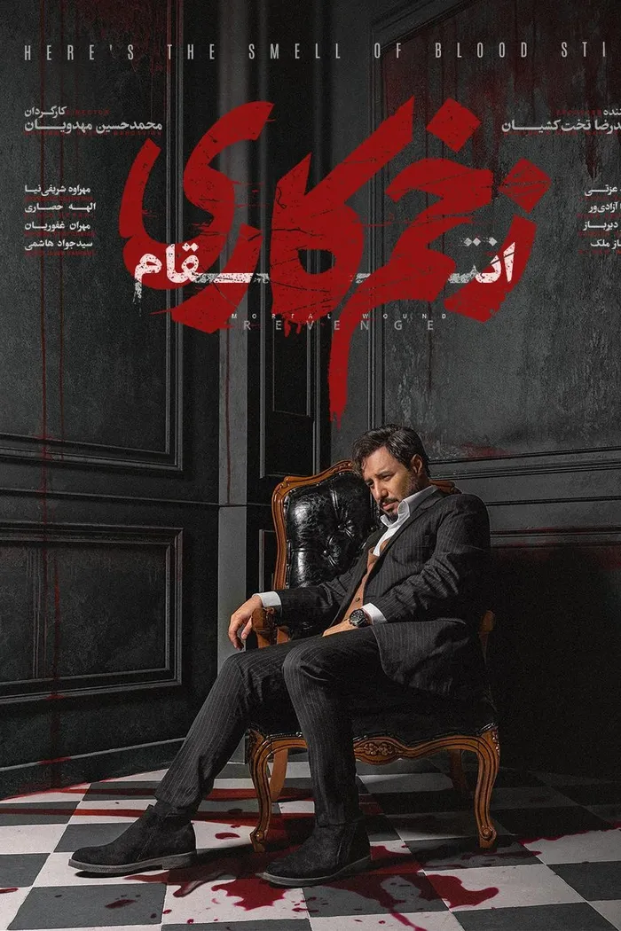 زخم کاری (2021) poster