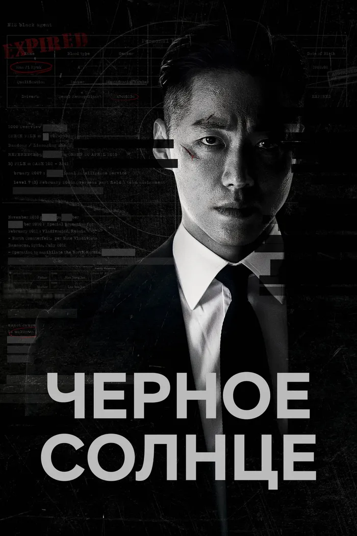 Чёрное солнце (2021) poster