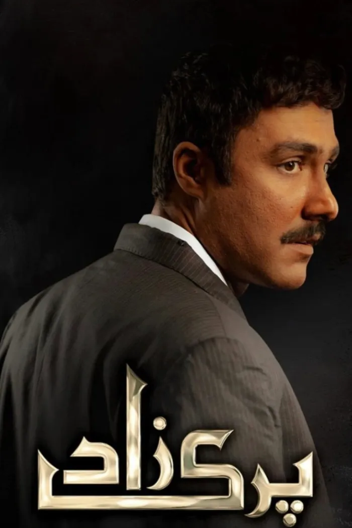 پری‌زاد (2021) poster