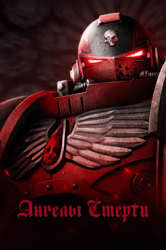 Ангелы смерти (2021) poster