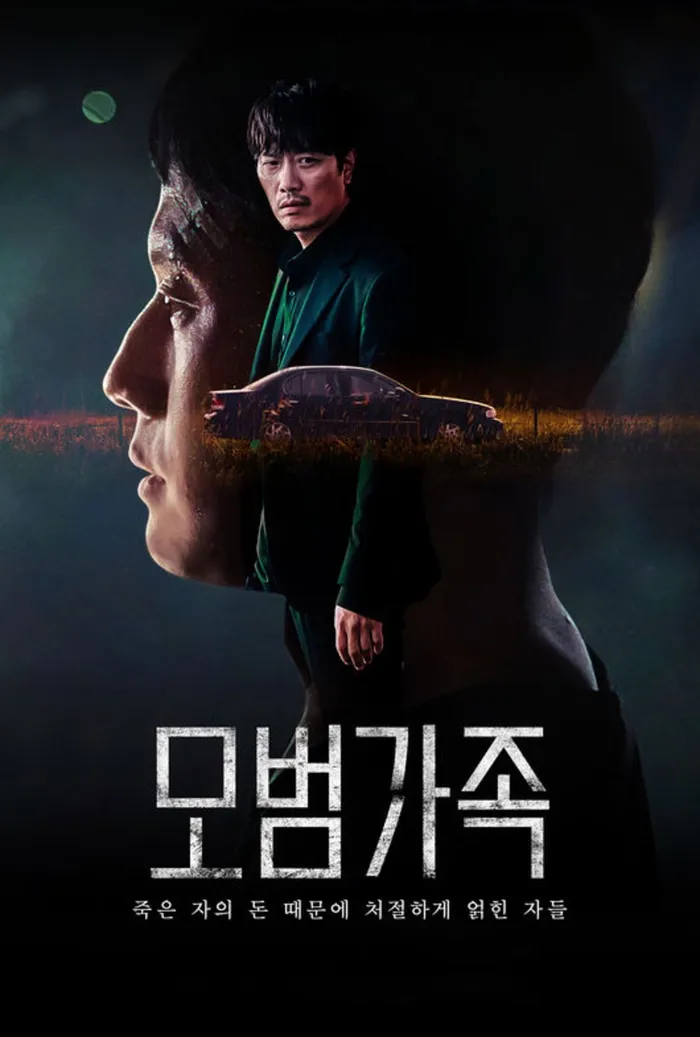 Образцовая семья (2022) poster