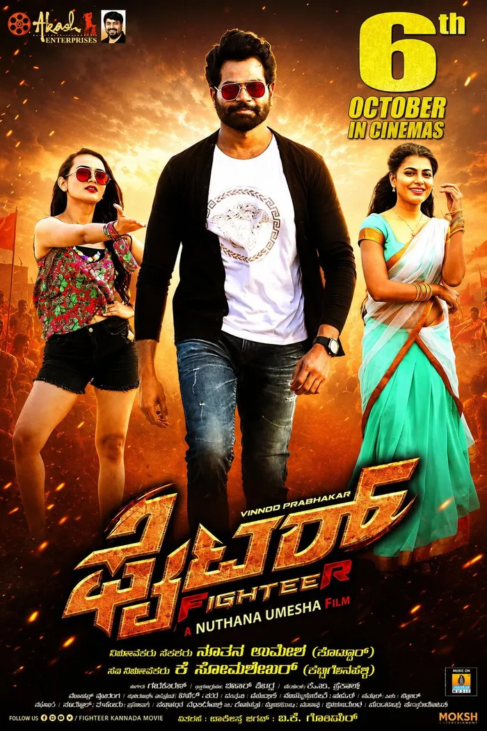 ಫೈಟರ್ (2023) poster