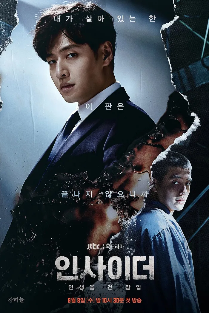 Инсайдер (2022) poster