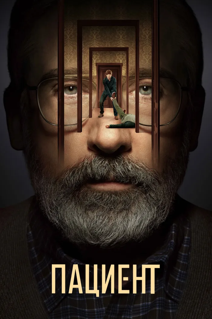 Пациент (2022) poster