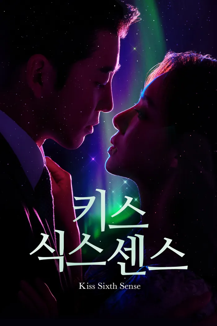Поцелуй шестого чувства (2022) poster