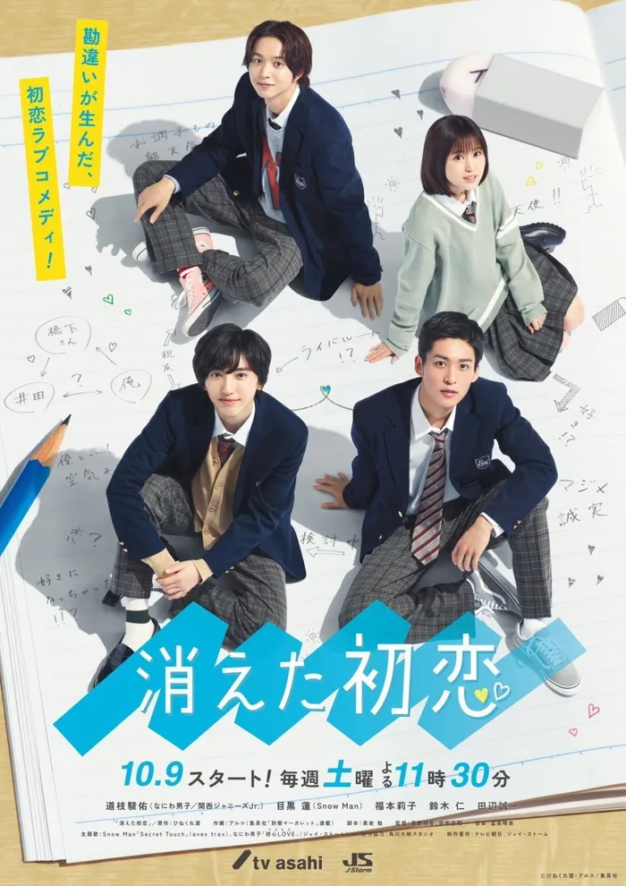 消えた初恋 (2021) poster