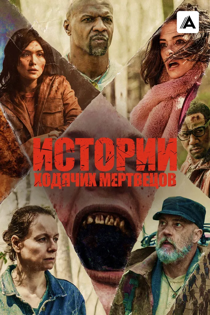 Истории ходячих мертвецов (2022) poster