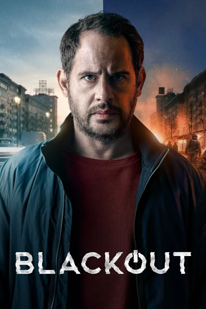 Блэкаут (2021)