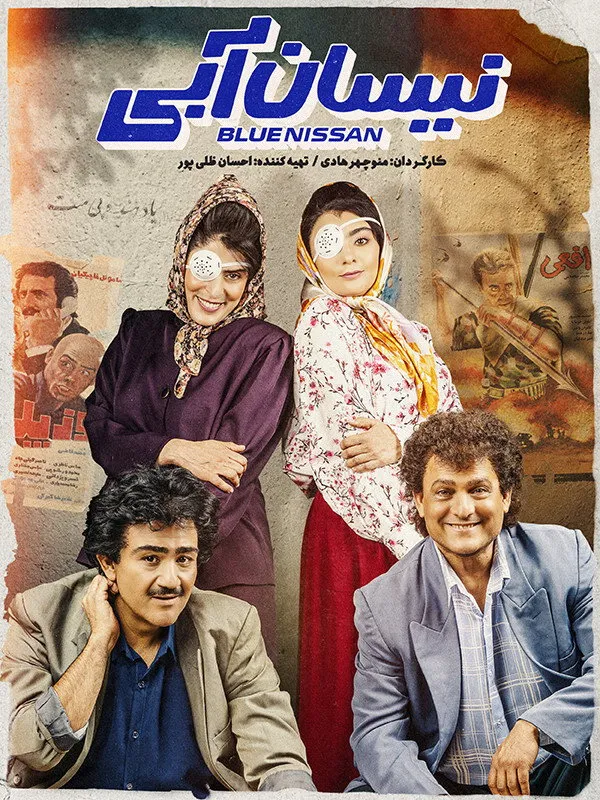 نیسان آبی (2021) poster