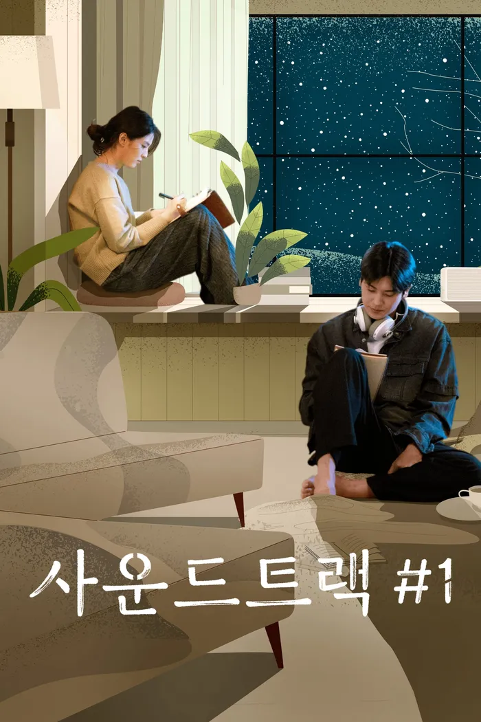 Саундтрек №1 (2022) poster