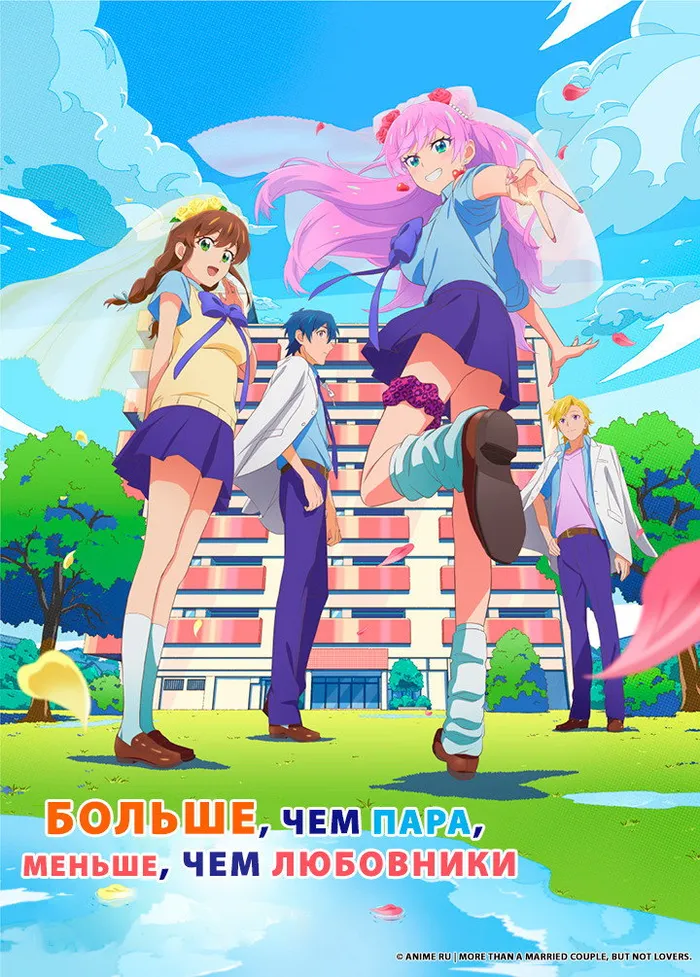 Больше чем пара, меньше чем любовники (2022) poster