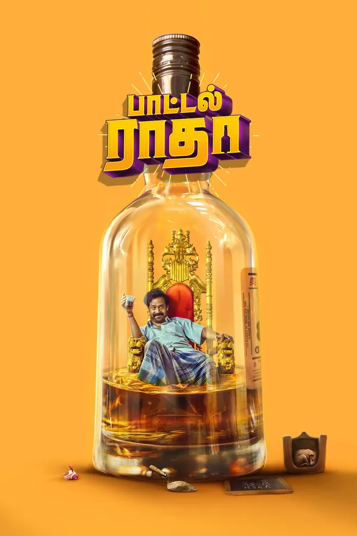 பாட்டில் ராதா (2023) poster