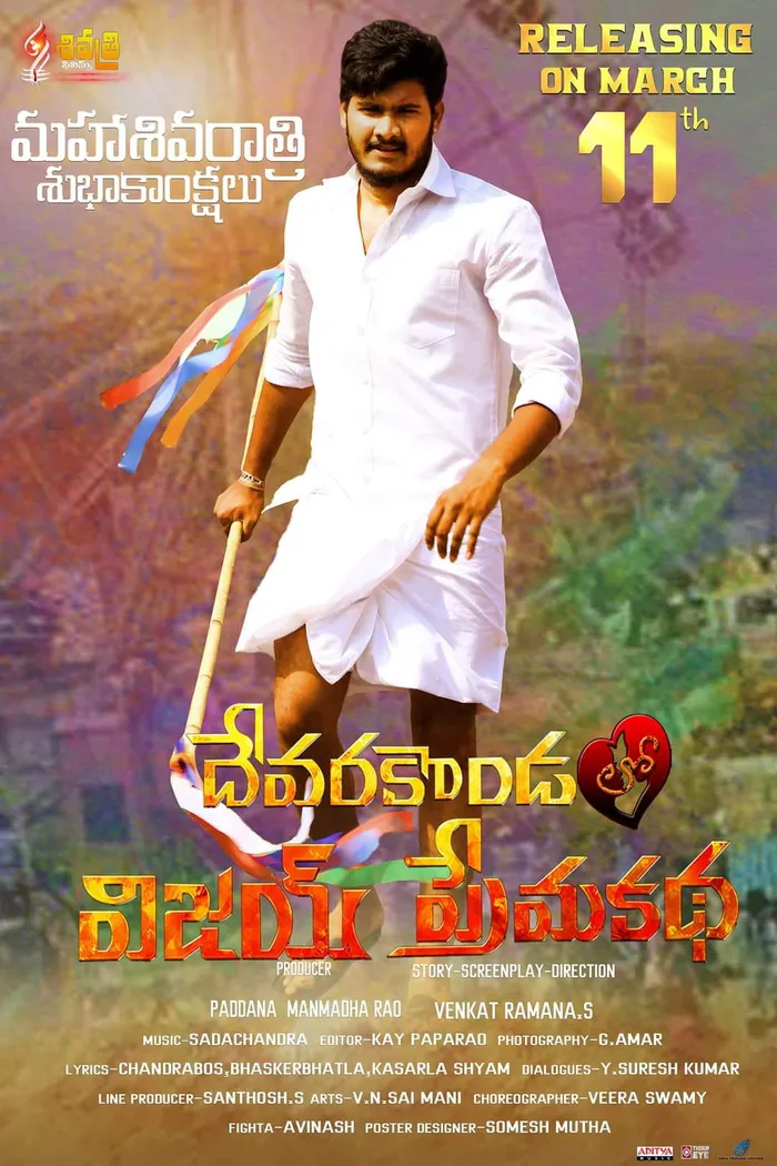 Devarakondalo Vijay Premakatha (2021) poster
