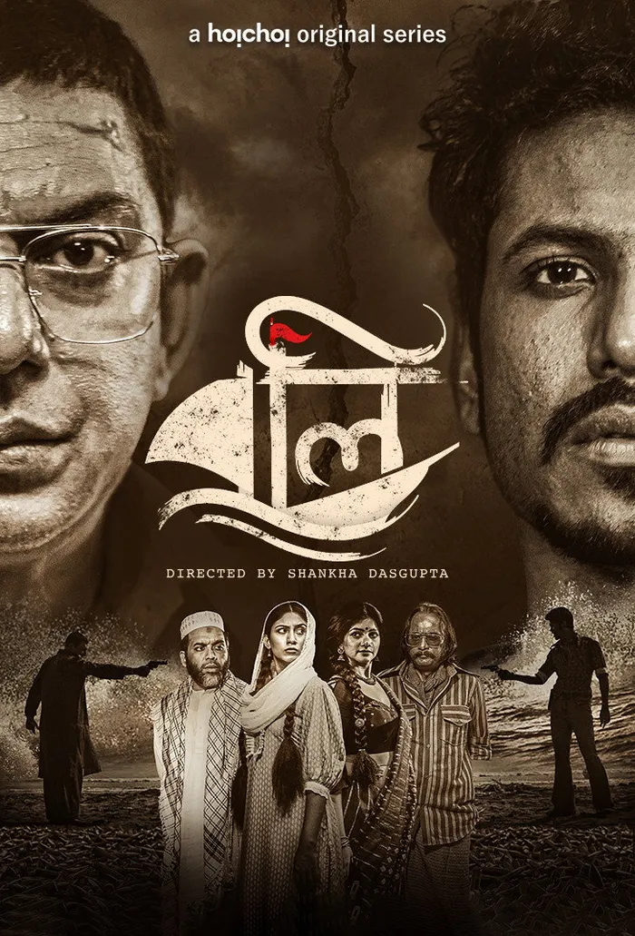 বলি (2021) poster