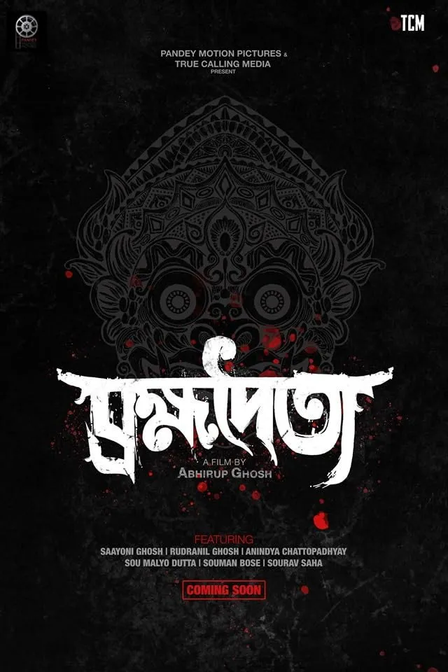 ব্রহ্মদৈত্য (2020) poster