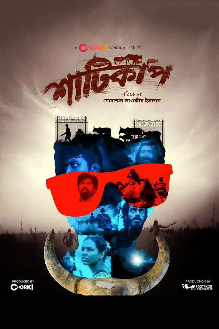শাটিকাপ (2022) poster