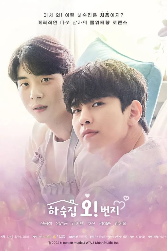 하숙집 오!번지 (2022) poster