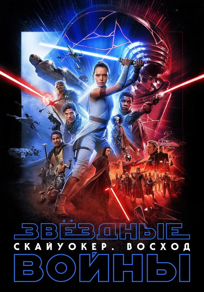 Звёздные войны: Эпизод 9 - Скайуокер. Восход (2019) poster