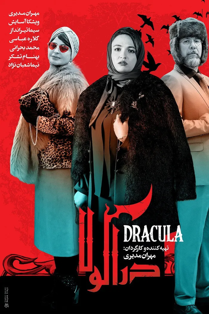 دراکولا (2021) poster