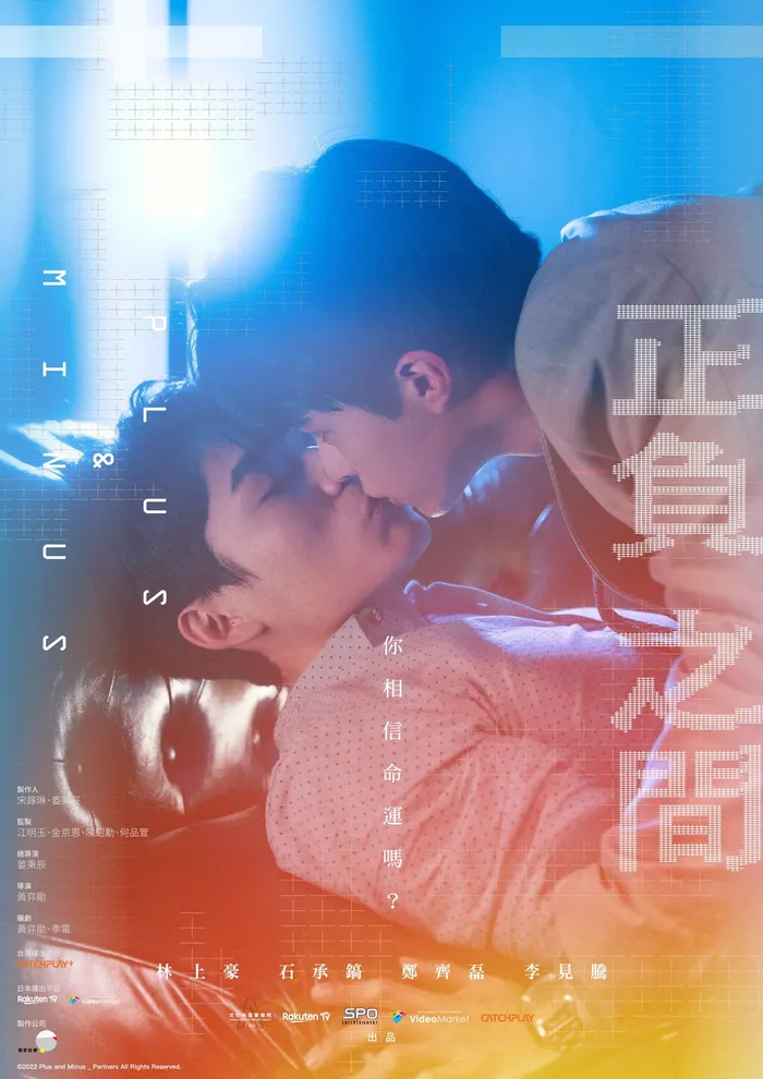 正負之間 (2022) poster
