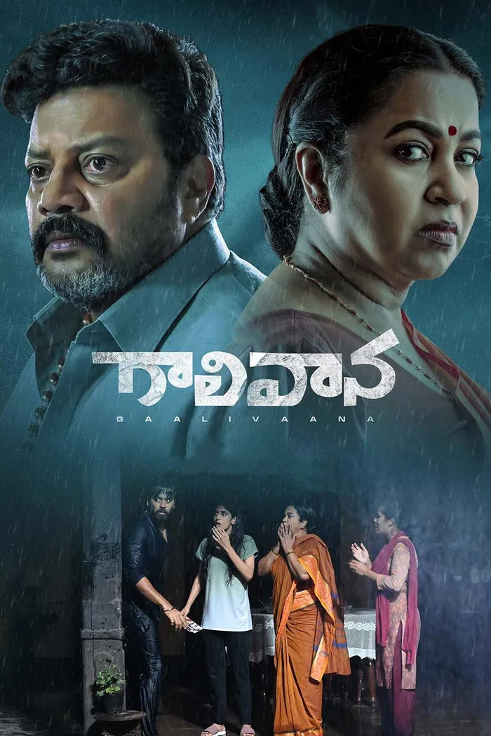 గాలివాన (2022) poster