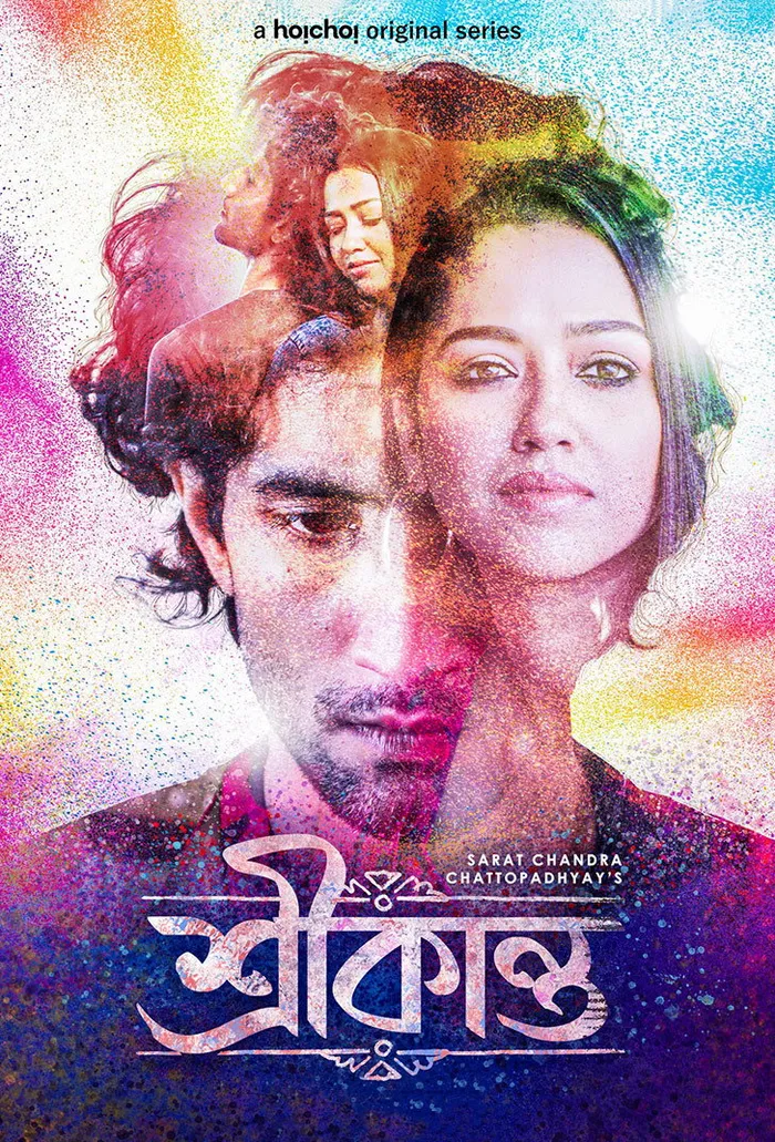 শ্রীকান্ত (2022) poster