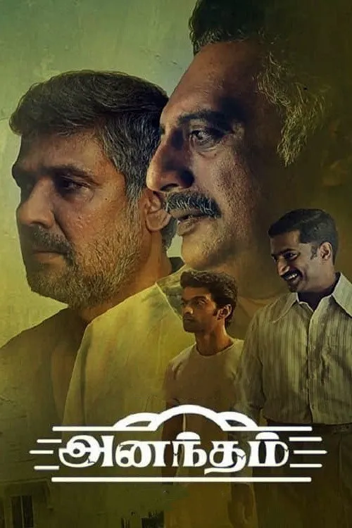 அனந்தம் (2022) poster