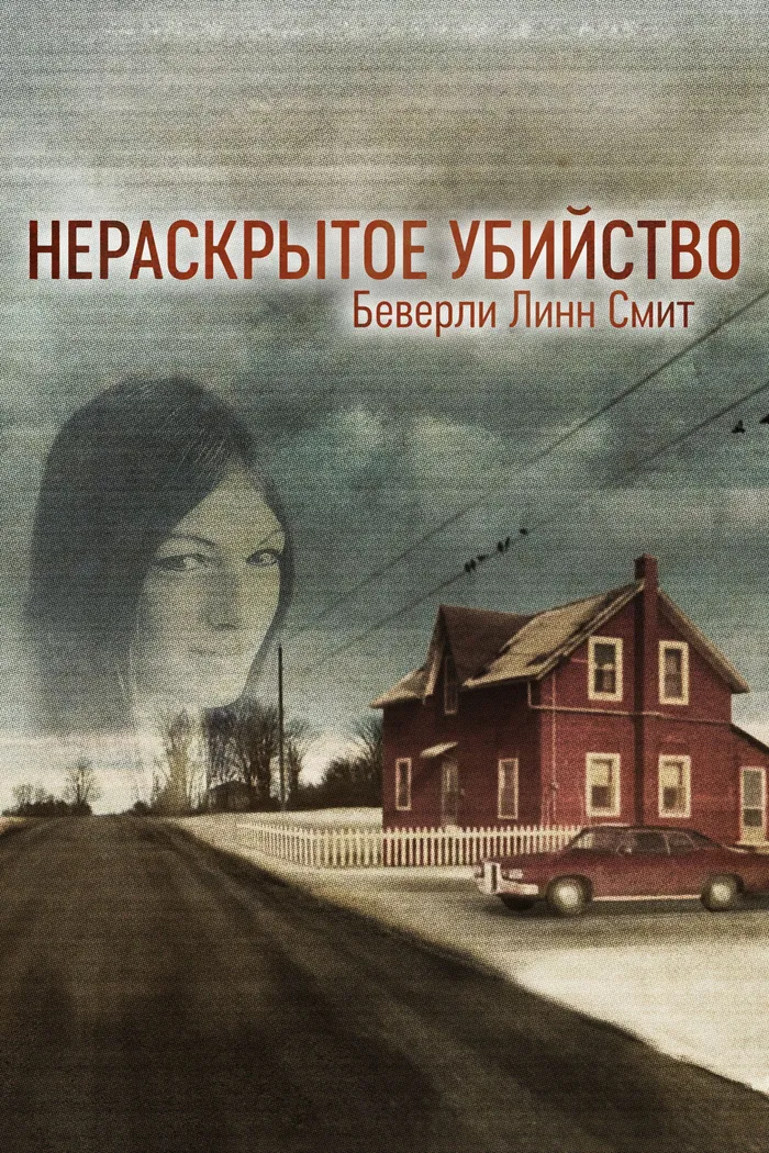 Нераскрытое убийство Беверли Линн Смит (2022) poster