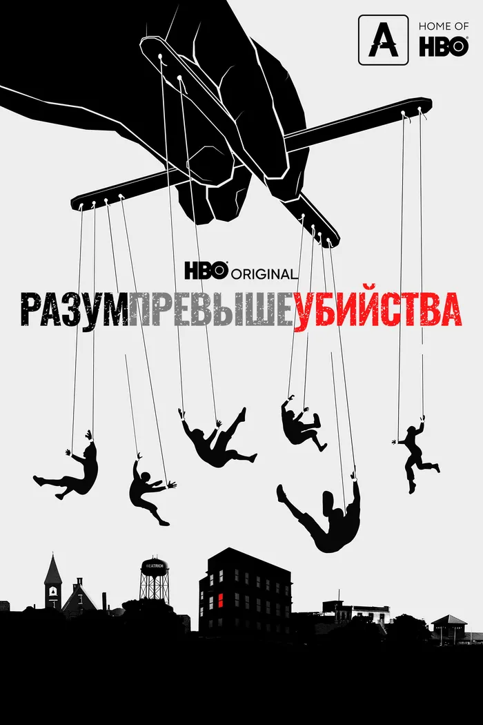 Разум превыше убийства (2022) poster