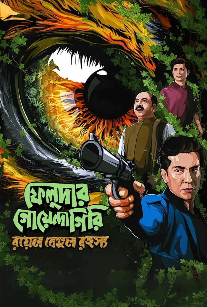 ফেলুদার গোয়েন্দাগিরি (2022) poster
