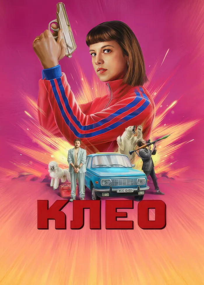Клео (2022) poster