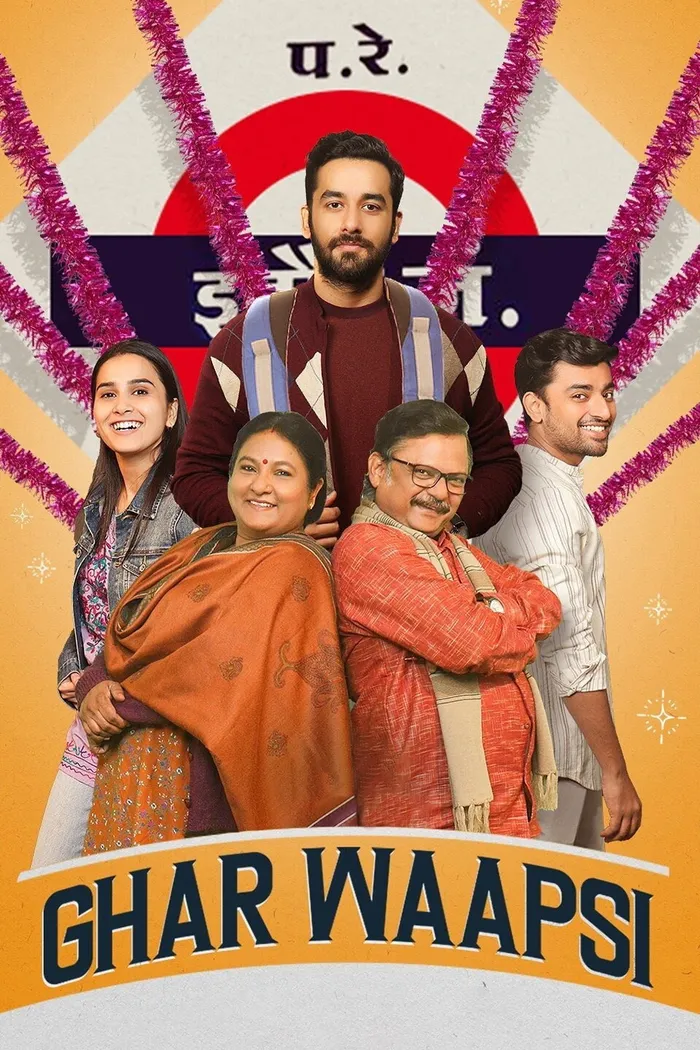 घर वापसी (2022) poster