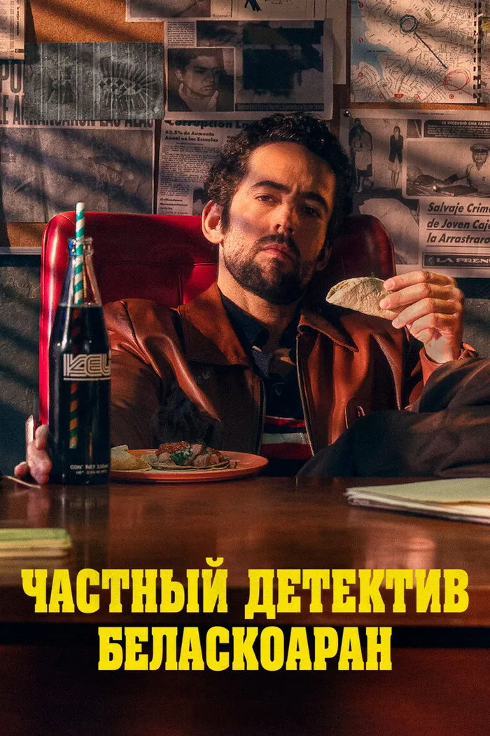 Частный детектив Беласкоаран (2022) poster