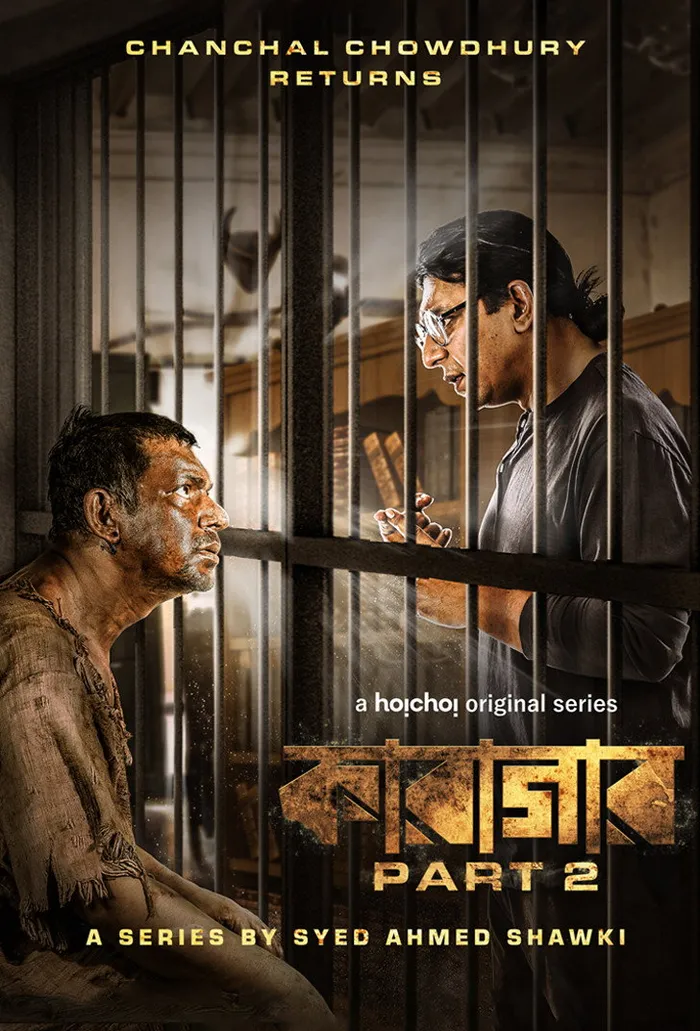 কারাগার (2022) poster