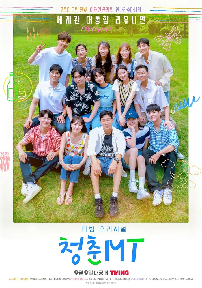 청춘MT (2022)
