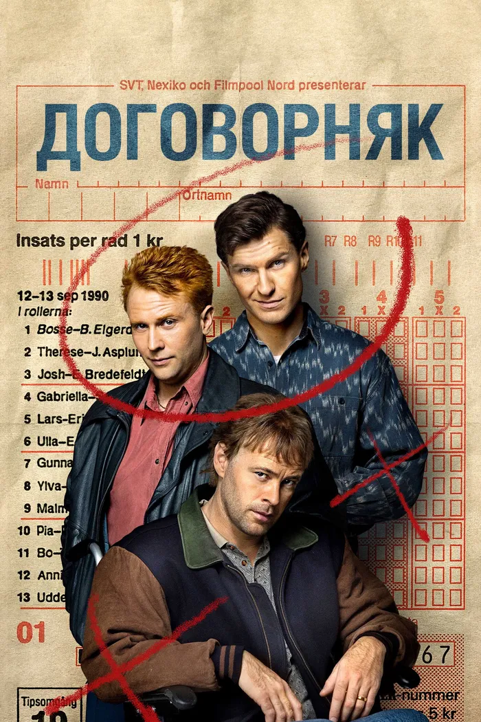 Договорняк (2022) poster