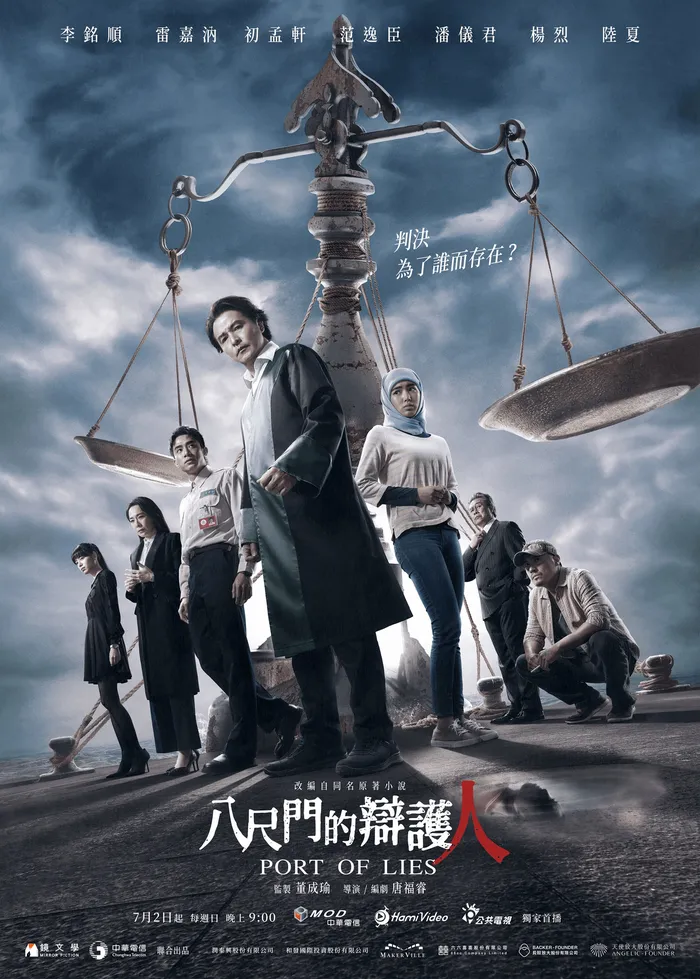 八尺門的辯護人 (2023)