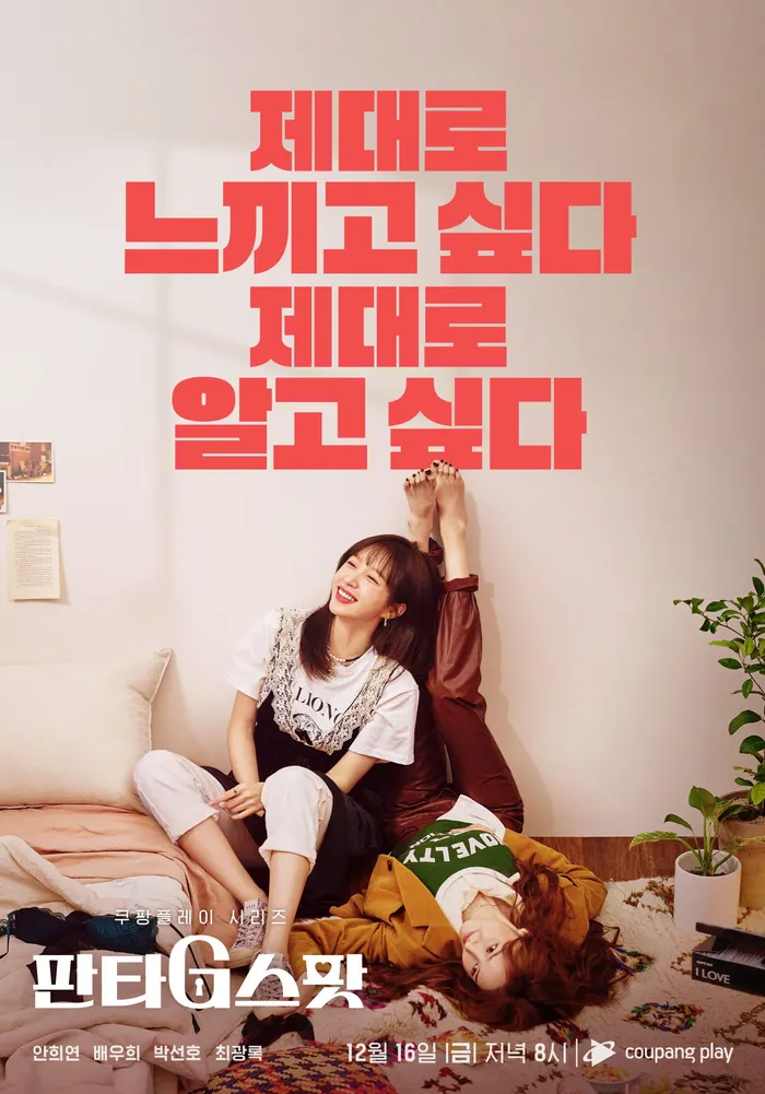판타G스팟 (2022) poster
