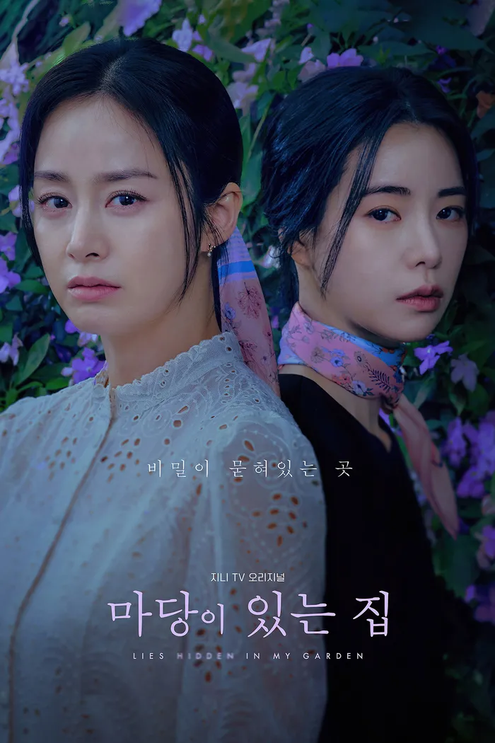 마당이 있는 집 (2023) poster