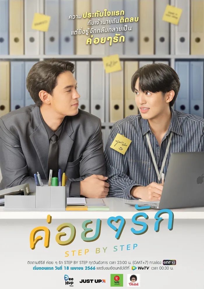 ค่อย ๆ รัก (2023) poster