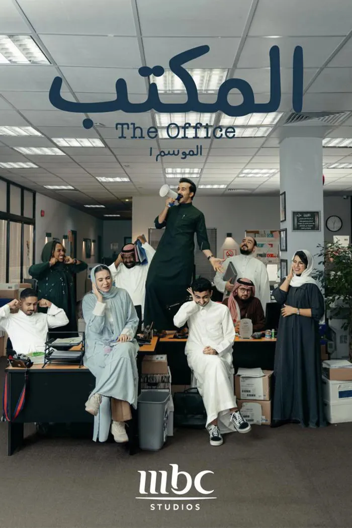 المكتب (2022) poster