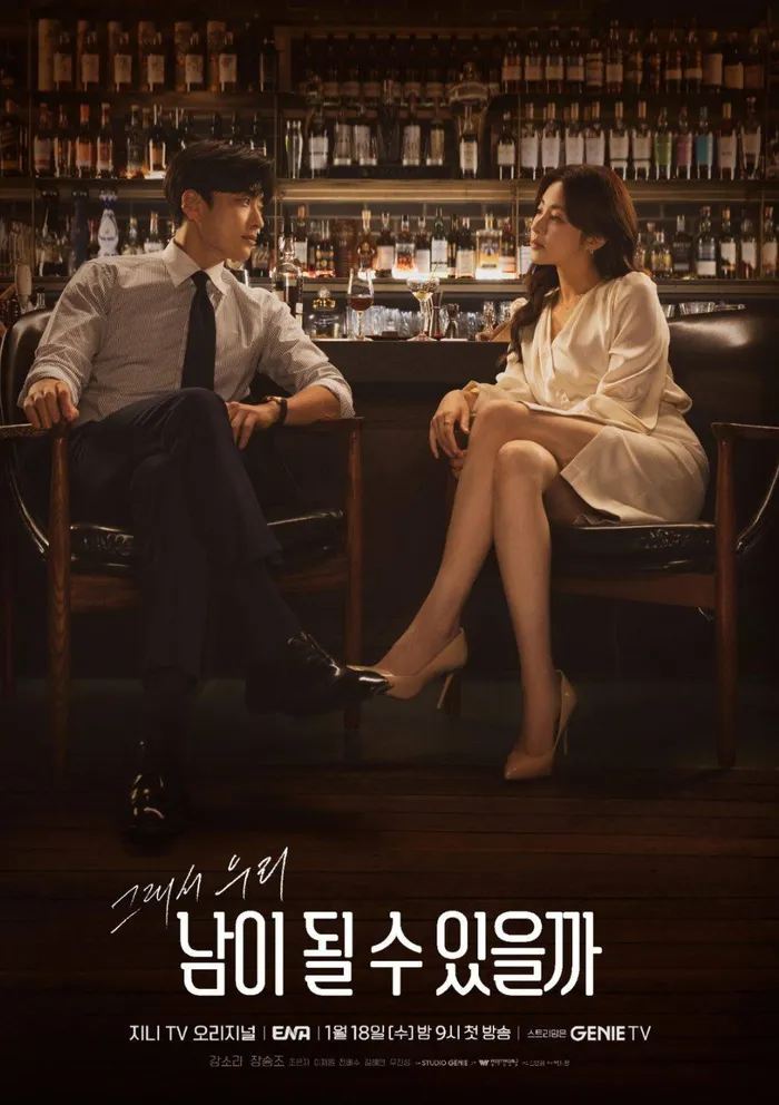 남이 될 수 있을까 (2023) poster